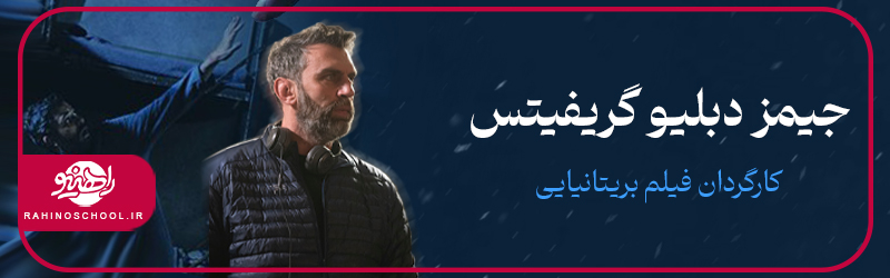 جیمز دبلیو گریفیتس،کارگردان فیلم های بریتانیایی